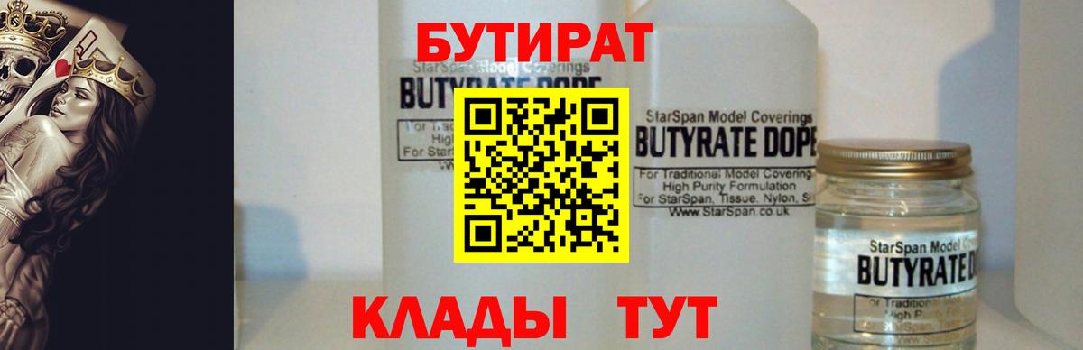 Фролово  Бутират GHB  Вход с VPN 