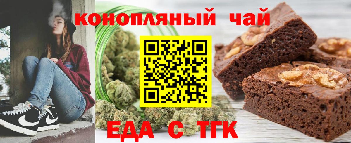 Еда ТГК марихуана  Вход с VPN  Фролово 