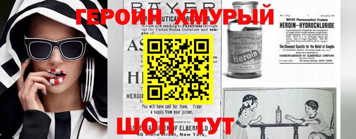 Героин  Вход с VPN  Фролово  Героин герыч 